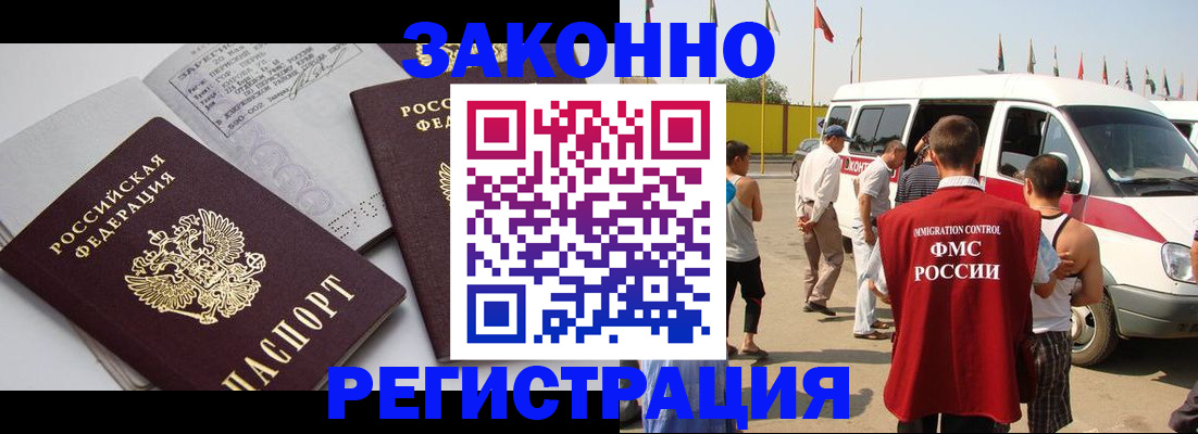 временная регистрация в Энгельсе