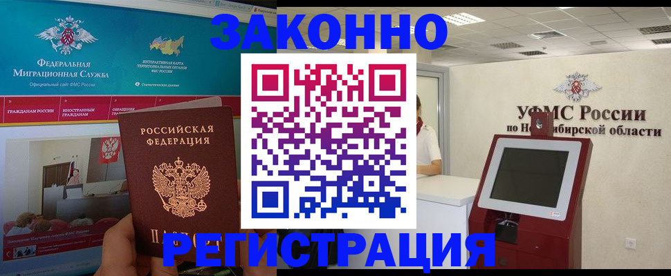 прописка штамп в Энгельсе